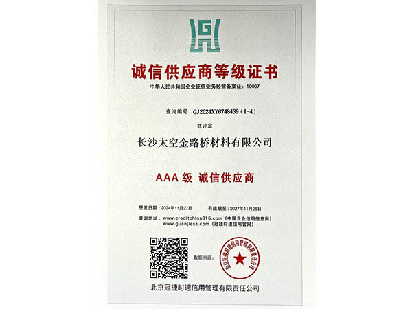 誠(chéng)信供應(yīng)商等級(jí)證書(shū)