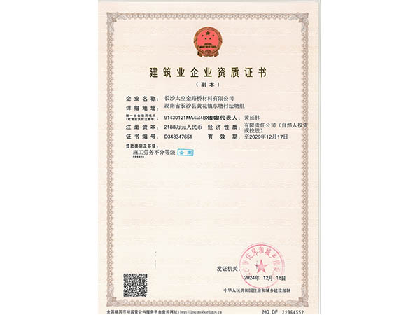 建筑業(yè)企業(yè)資質(zhì)證書(shū)